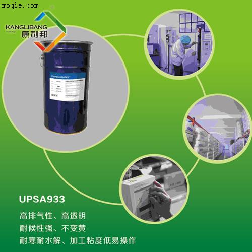 PET光学保护膜用PU胶UPSA-933